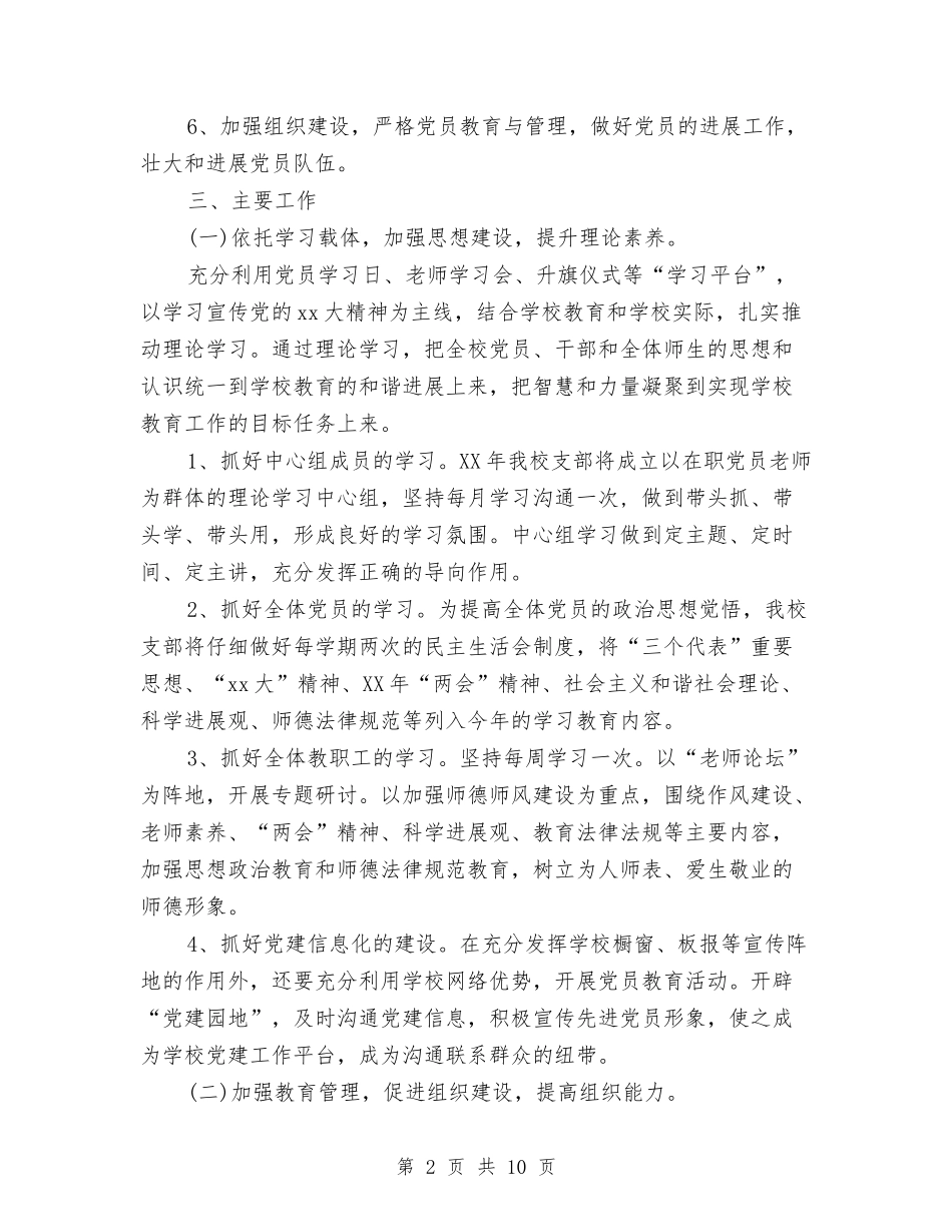 2024年2月党支部工作计划范文与2024年2月公司业务员工作计划汇编_第2页