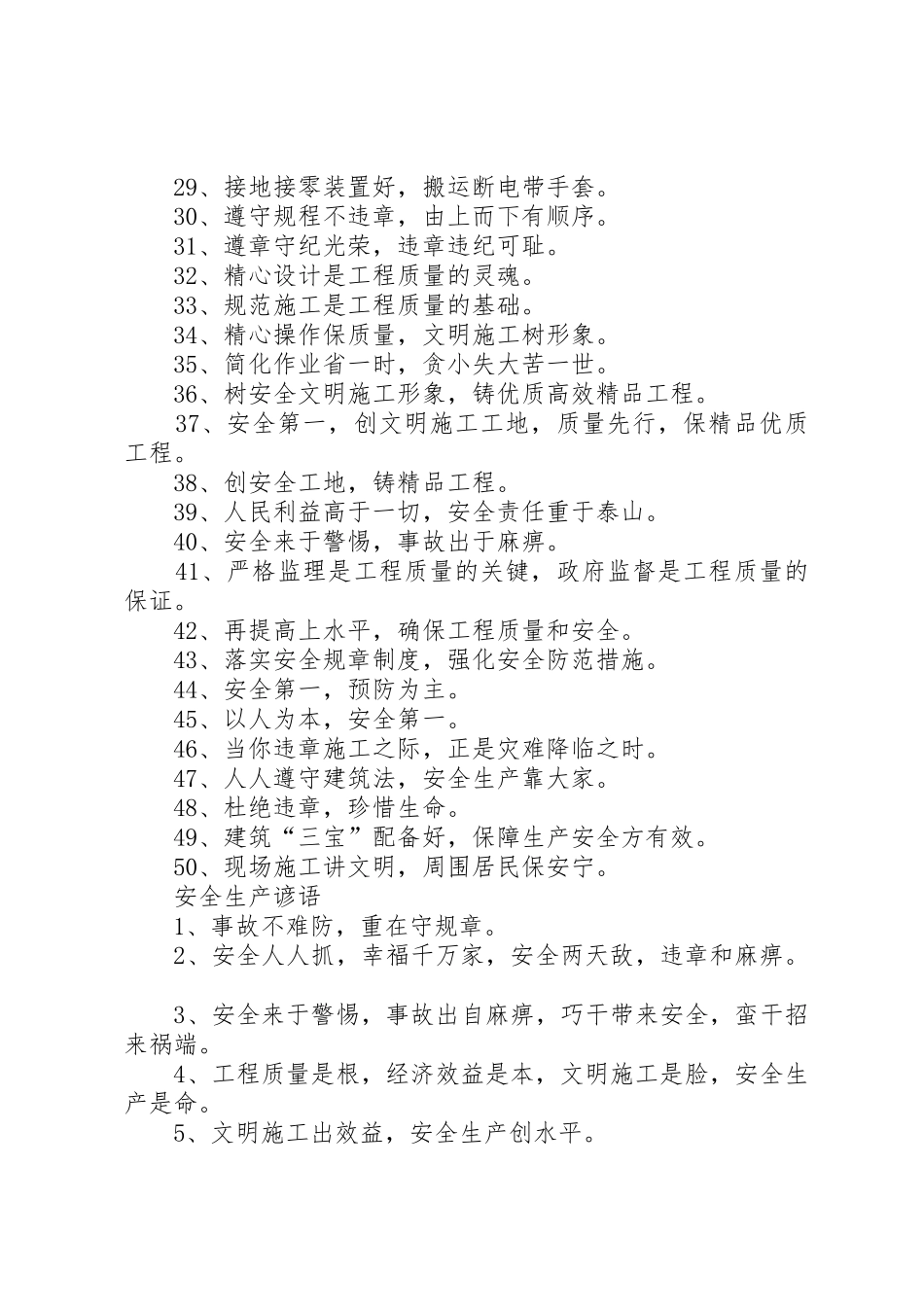 安全质量标语_第2页