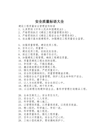 安全质量标语