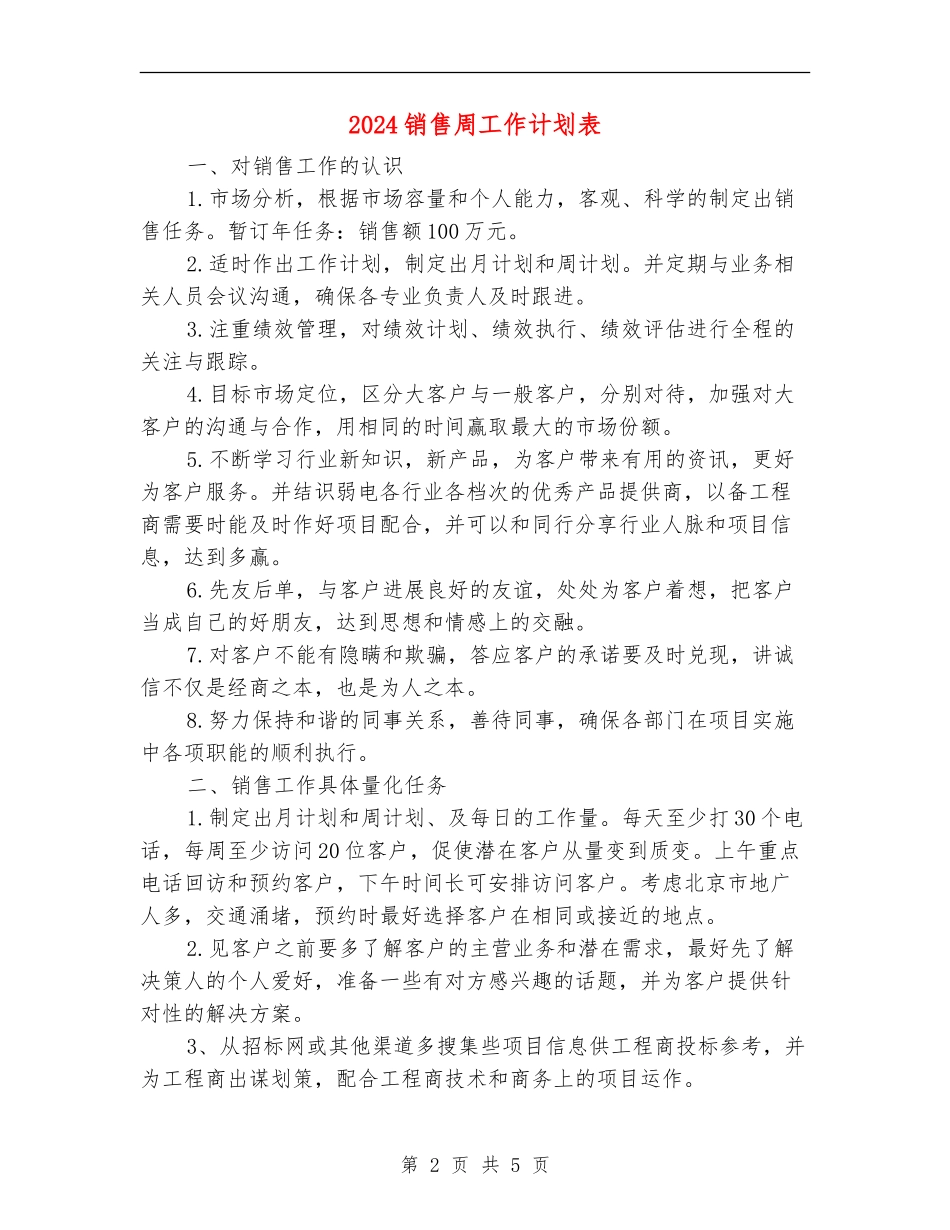 2024销售周工作计划表1_第2页