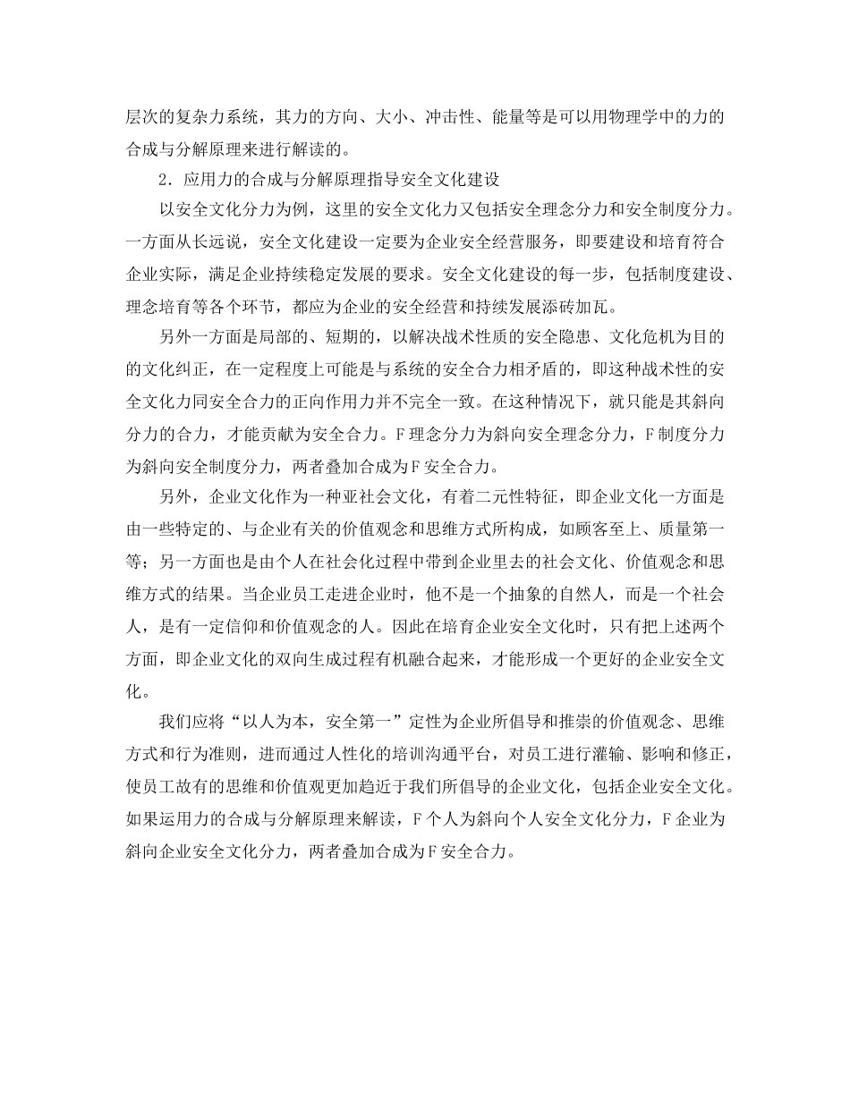 《安全文化》之应用力学原理指导安全文化建设 _第2页