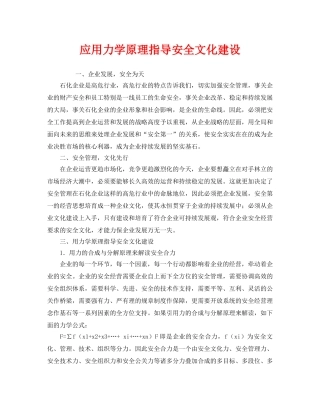 《安全文化》之应用力学原理指导安全文化建设 