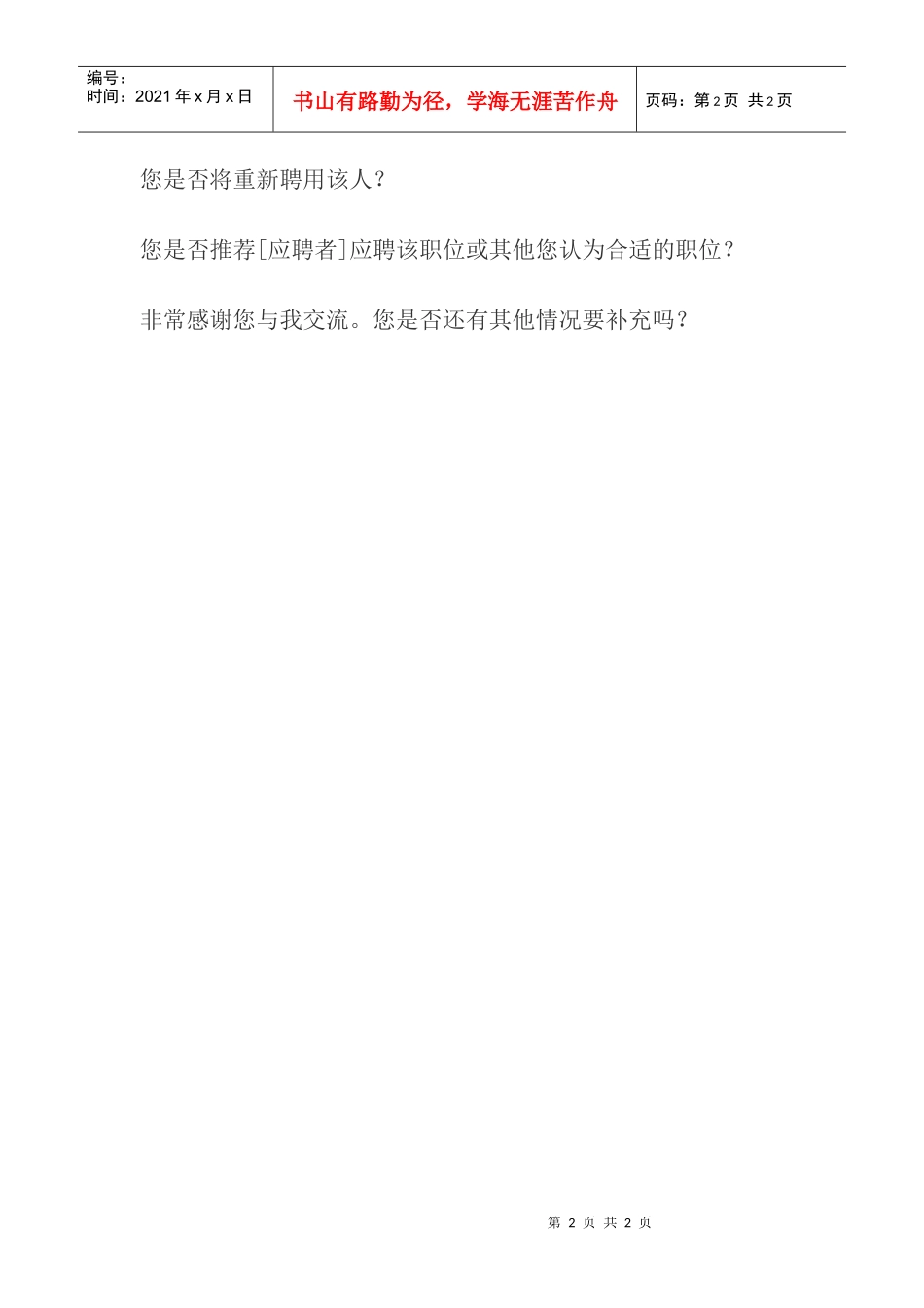 应聘人员背景调查表_第2页