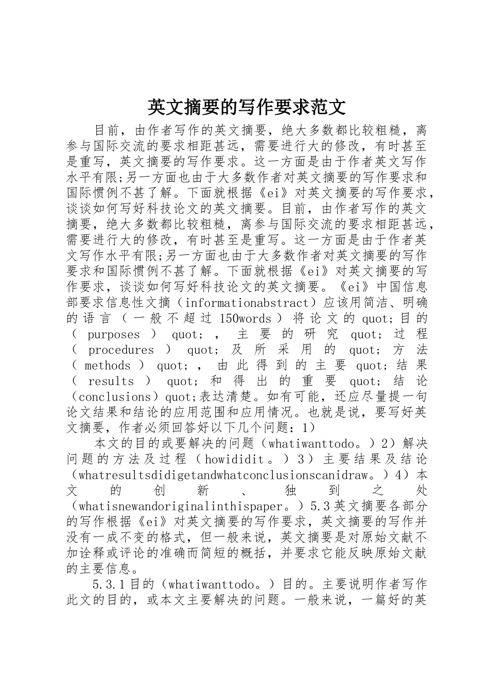 英文摘要的写作要求范文_第1页