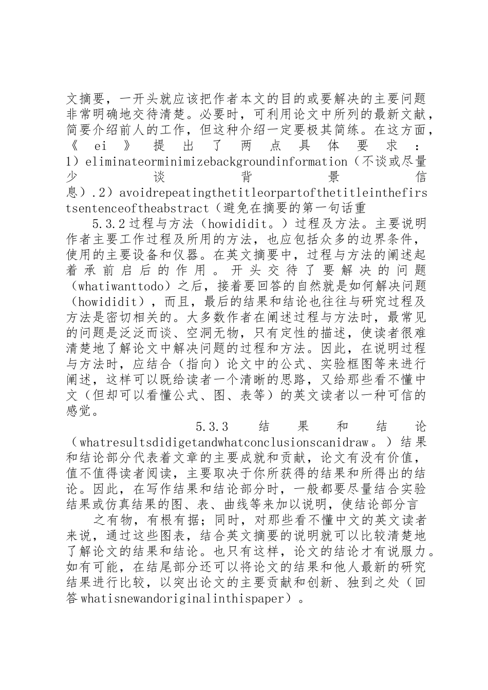 英文摘要的写作要求范文_第2页