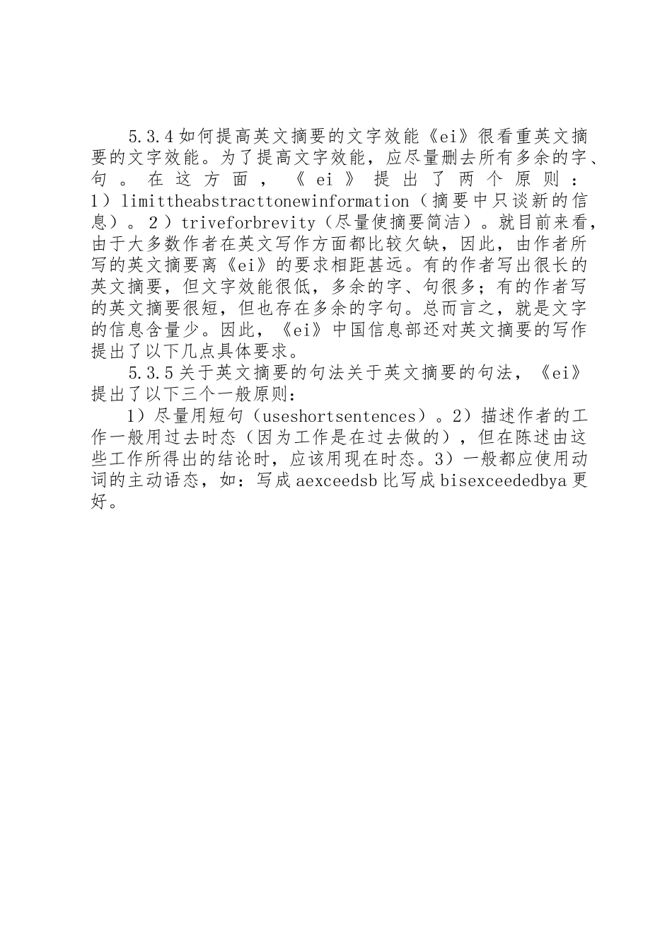 英文摘要的写作要求范文_第3页