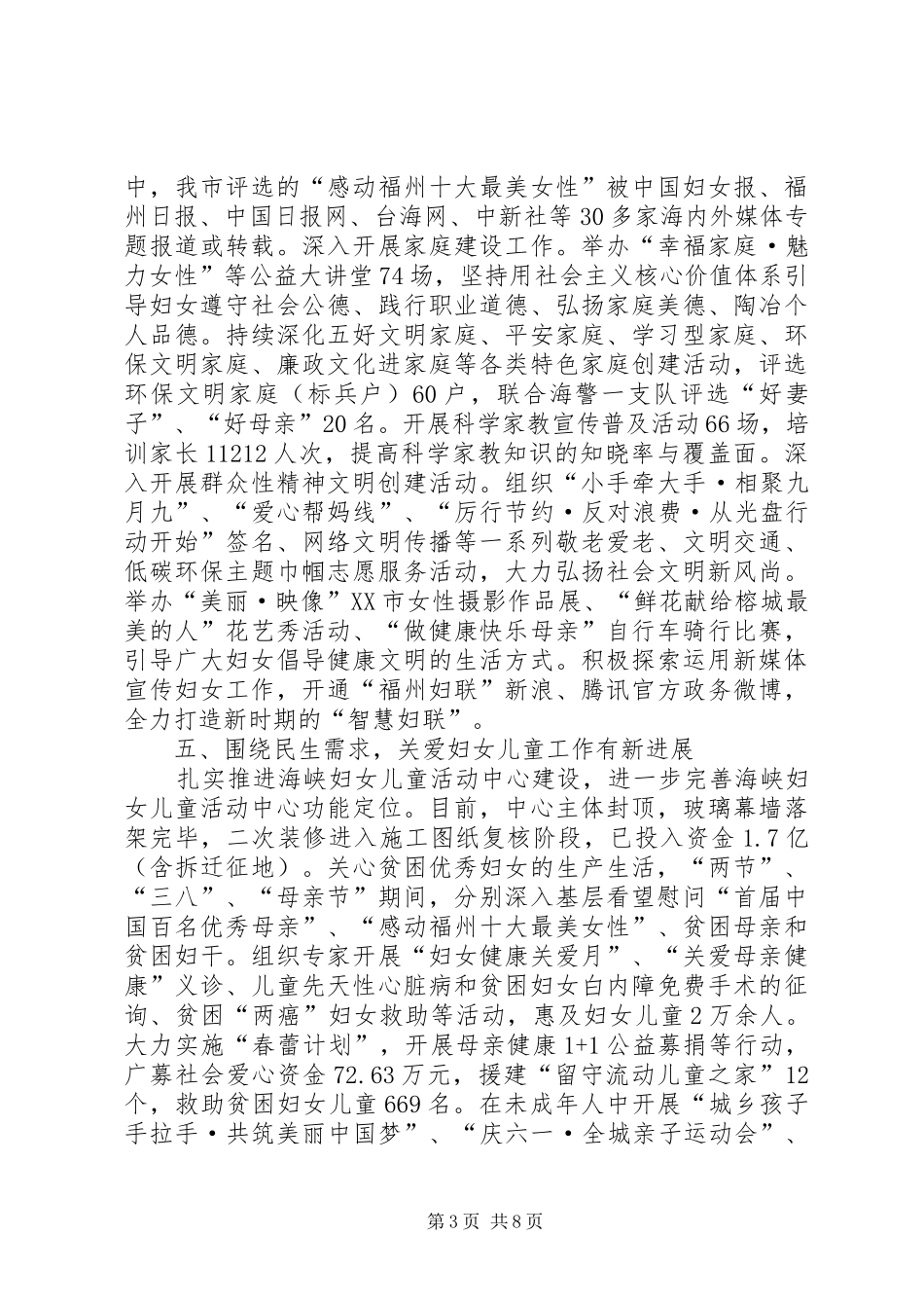 妇联年度工作总结和明年工作思路_第3页