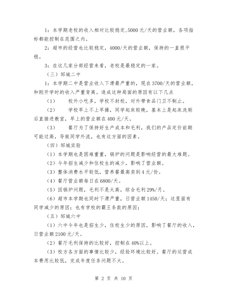 2024年度总结范文------齐心协力绝境突破与2024年度总裁助理个人总结范文汇编_第2页