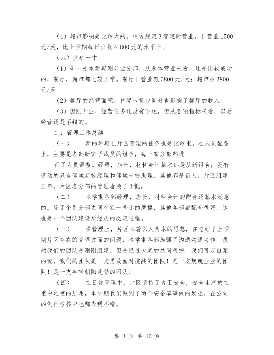 2024年度总结范文------齐心协力绝境突破与2024年度总裁助理个人总结范文汇编_第3页