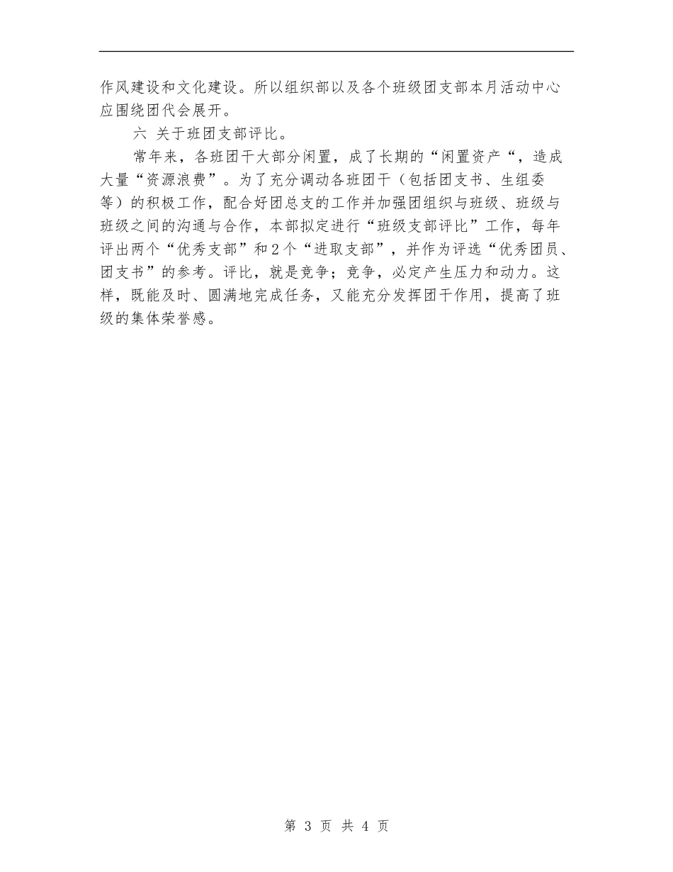 学生会2024年10月份工作计划_第3页