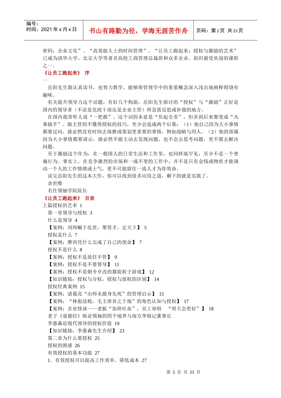 让员工跑起来--授权与激励的艺术_第2页