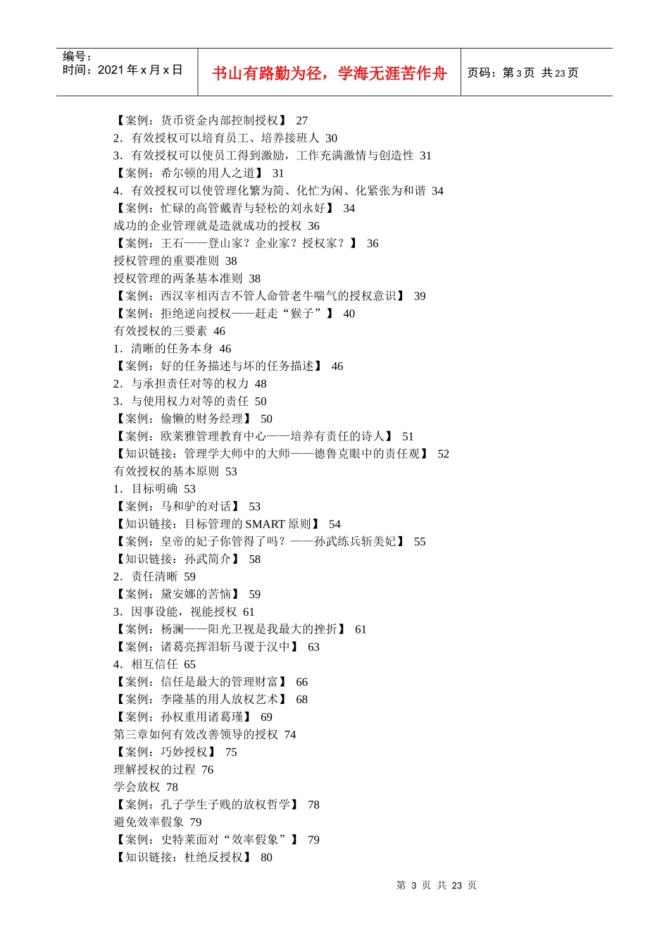 让员工跑起来--授权与激励的艺术_第3页