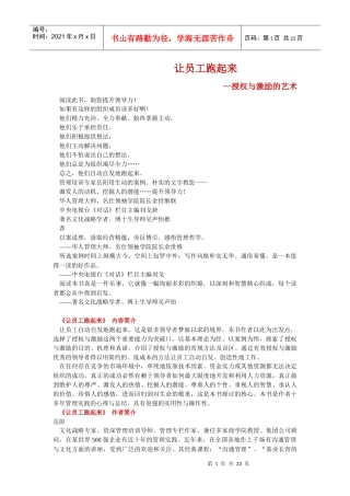 让员工跑起来--授权与激励的艺术