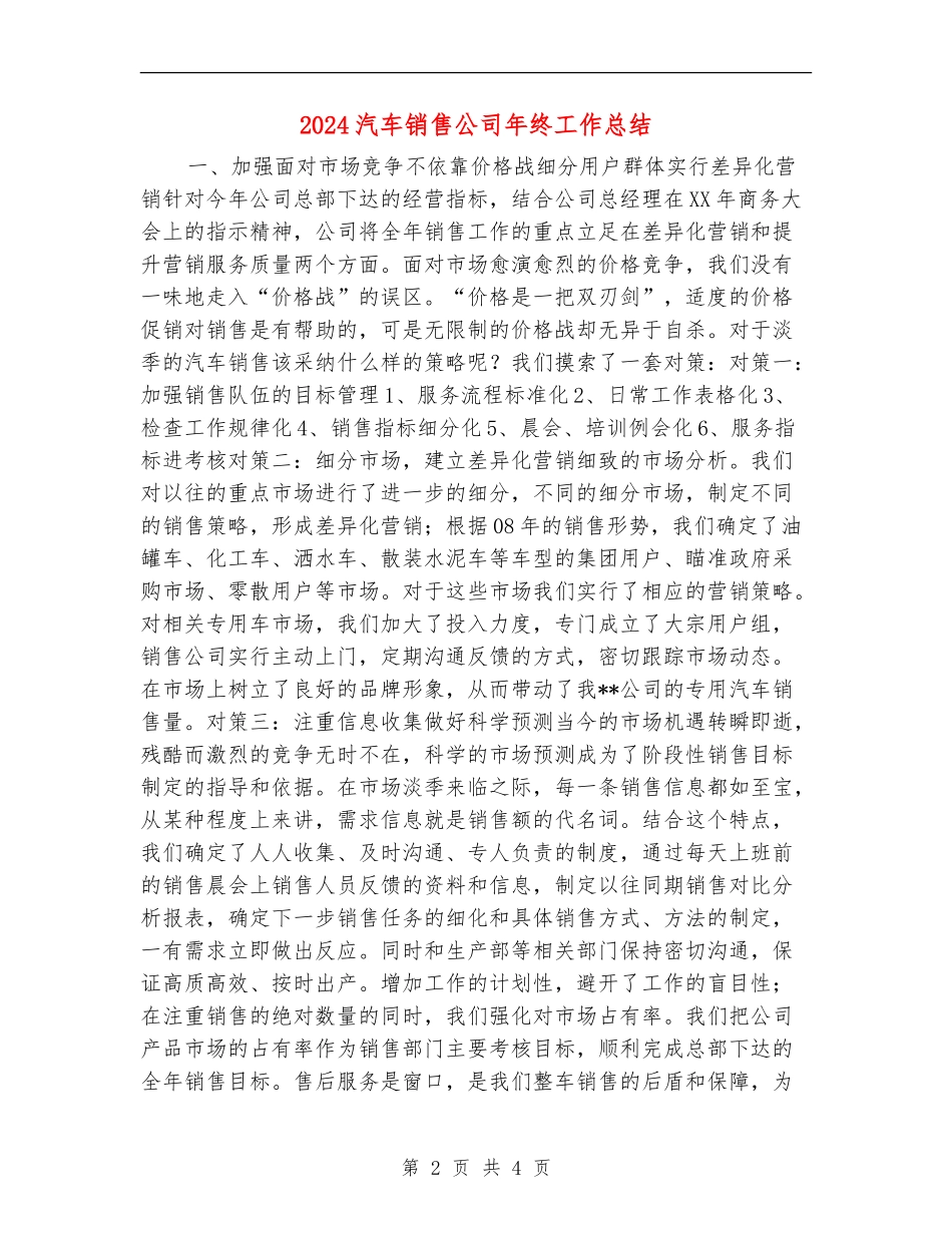 2024汽车销售公司年终工作总结_第2页