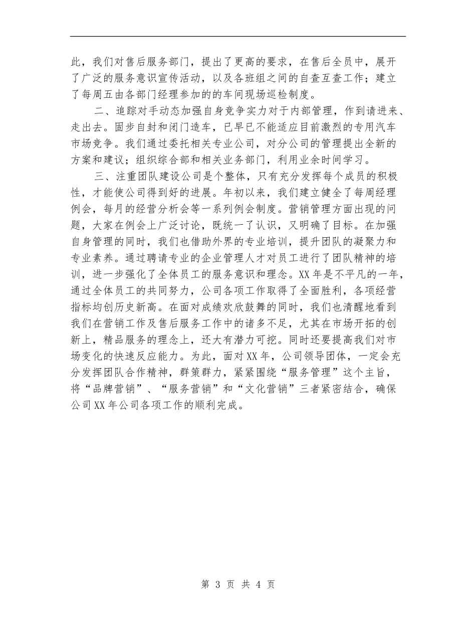 2024汽车销售公司年终工作总结_第3页