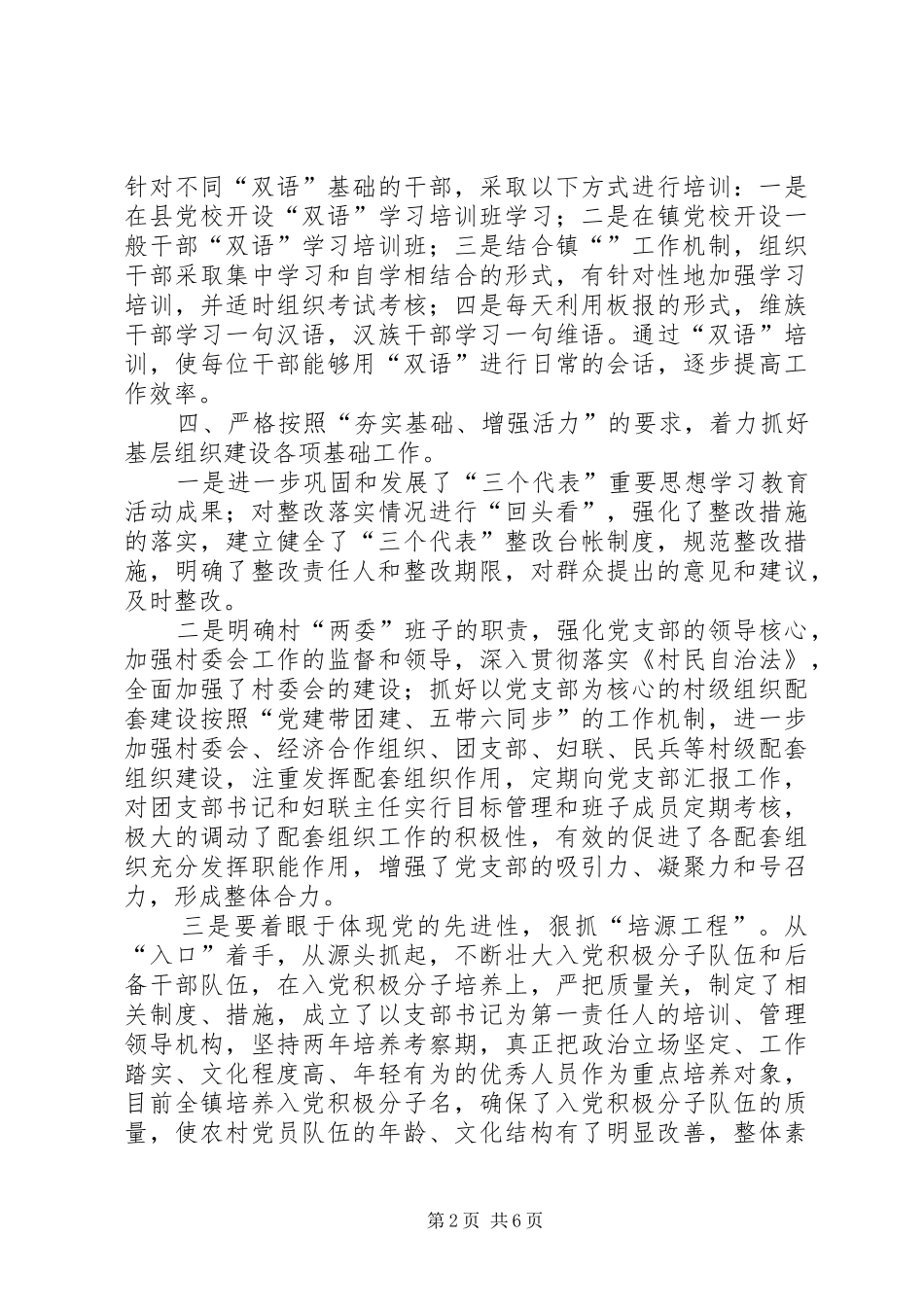 半年乡镇基层组织建设工作总结_第2页