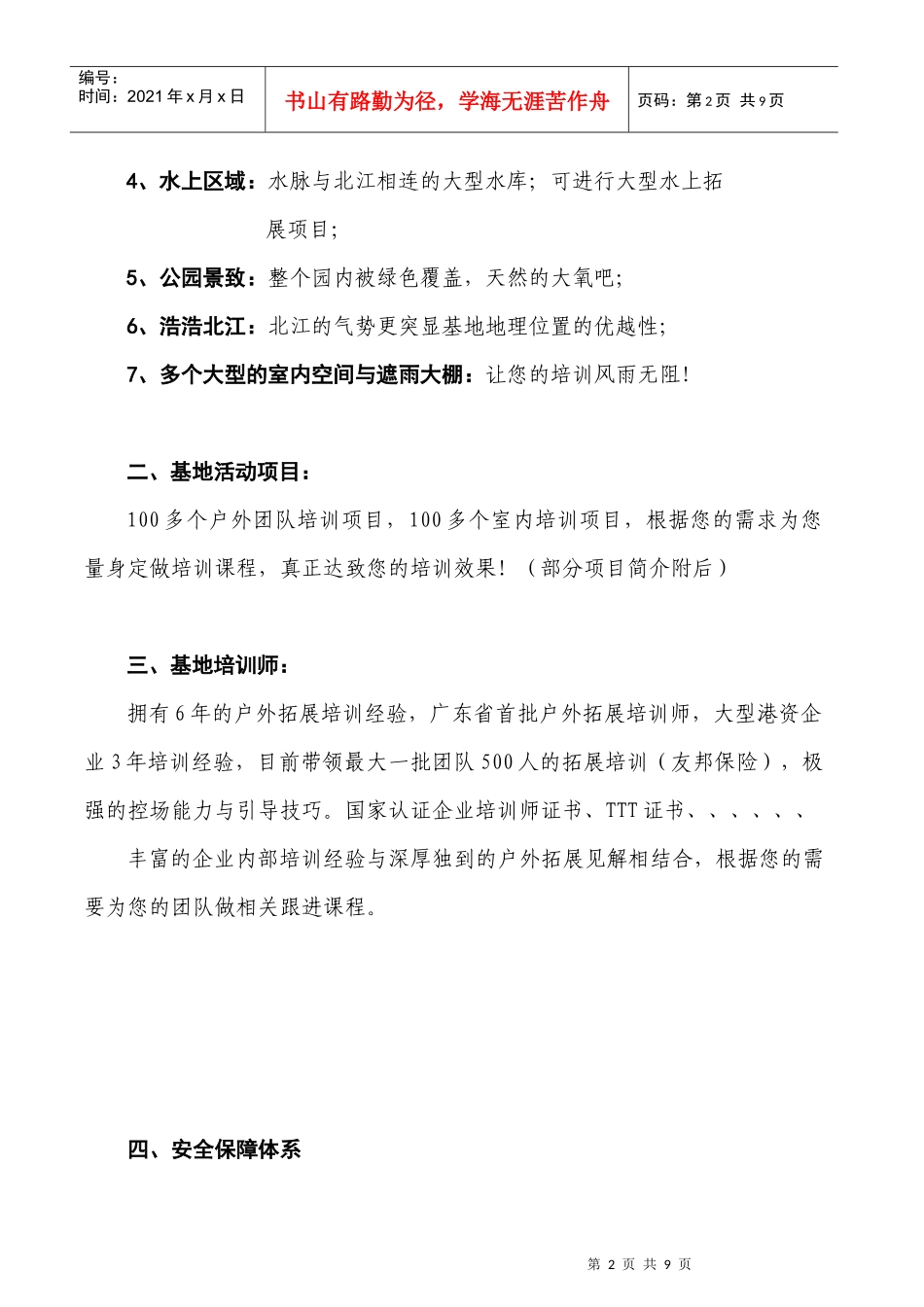 金沙滩户外拓展培训介绍_第2页