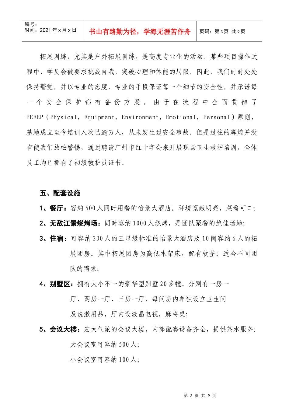 金沙滩户外拓展培训介绍_第3页