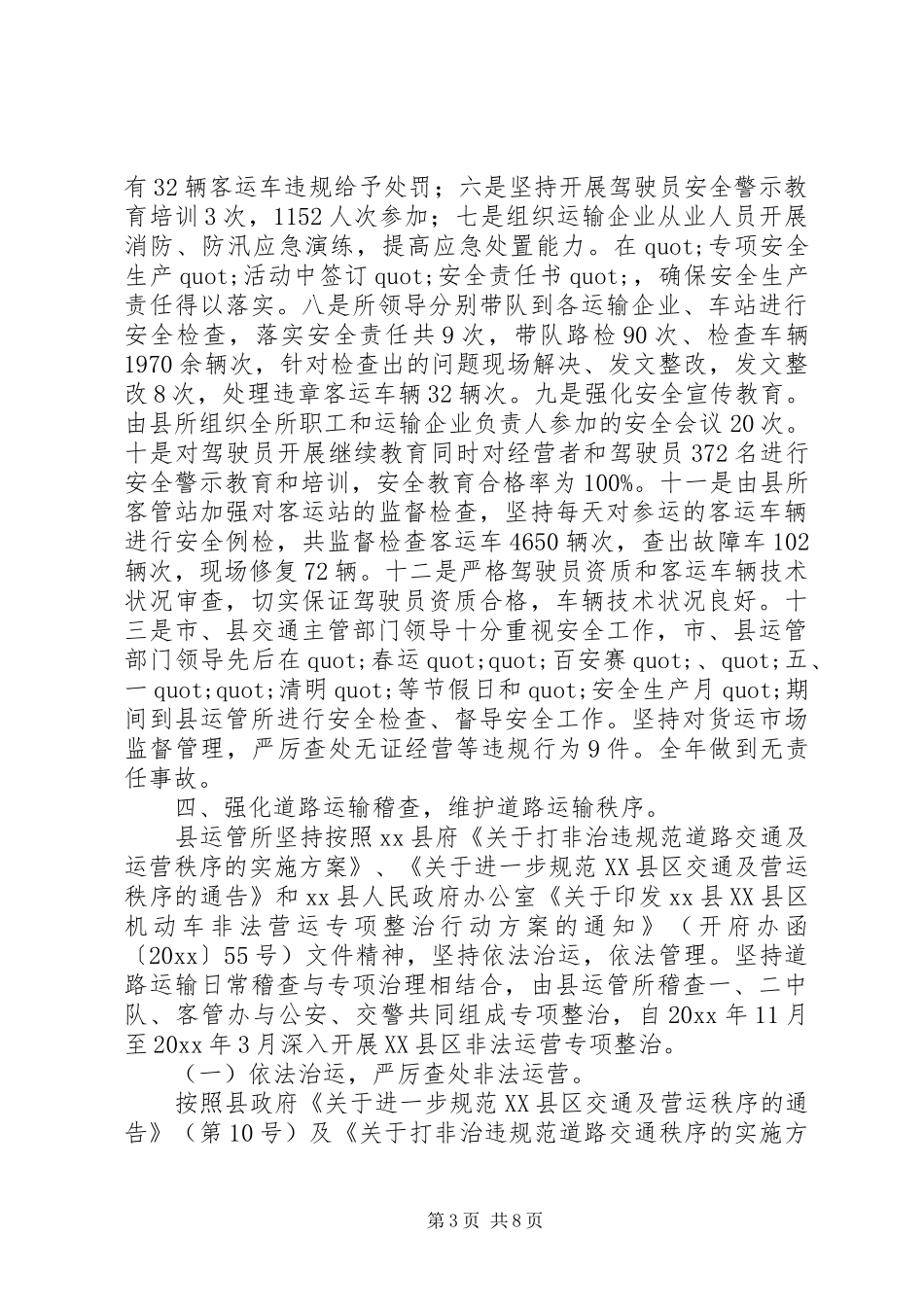 公路运输管理所年度道路运输管理工作总结范文_第3页