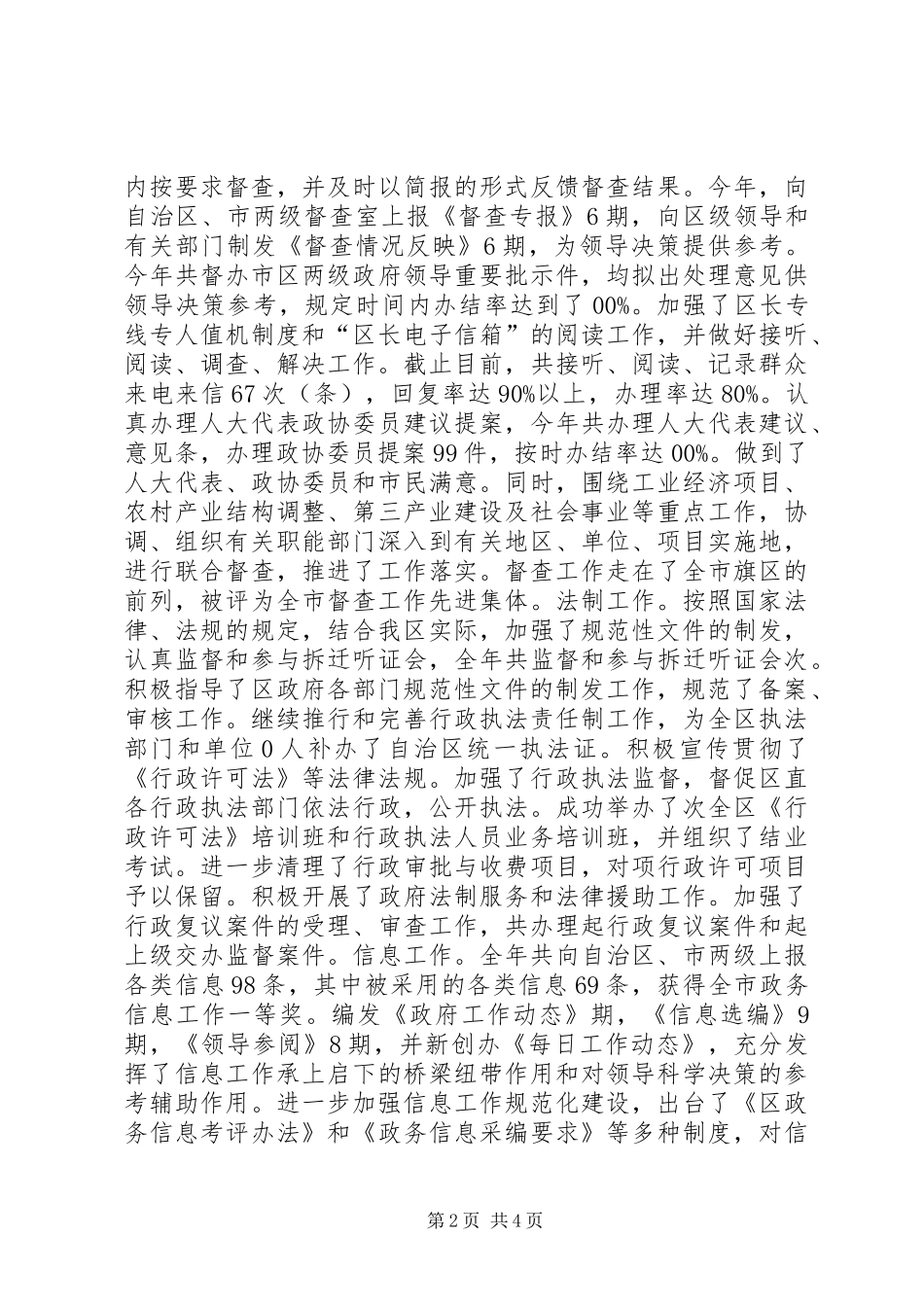 工作总结：人民政府办公室工作总结_第2页