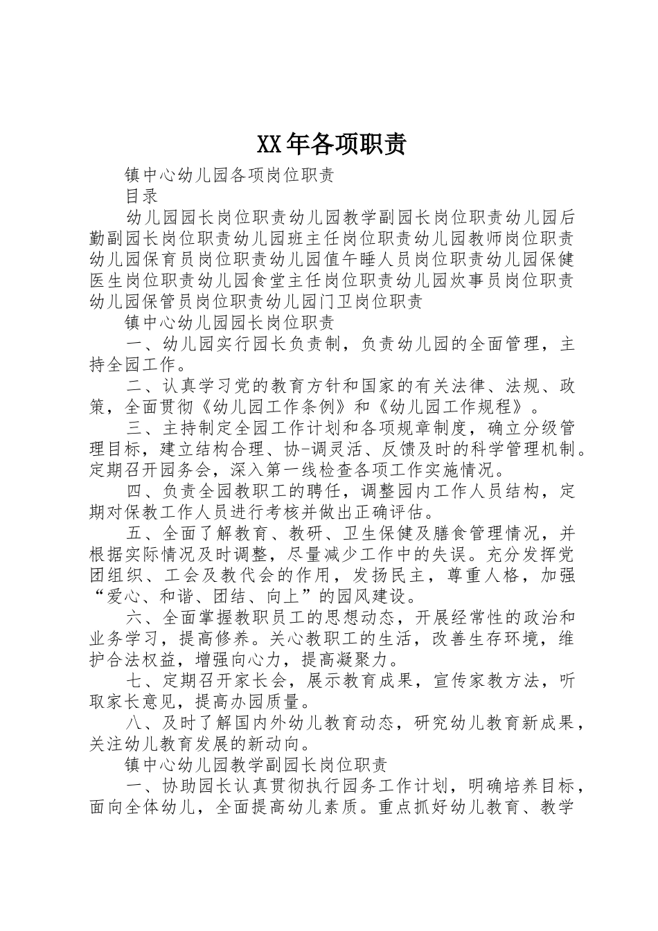 年各项职责要求_第1页