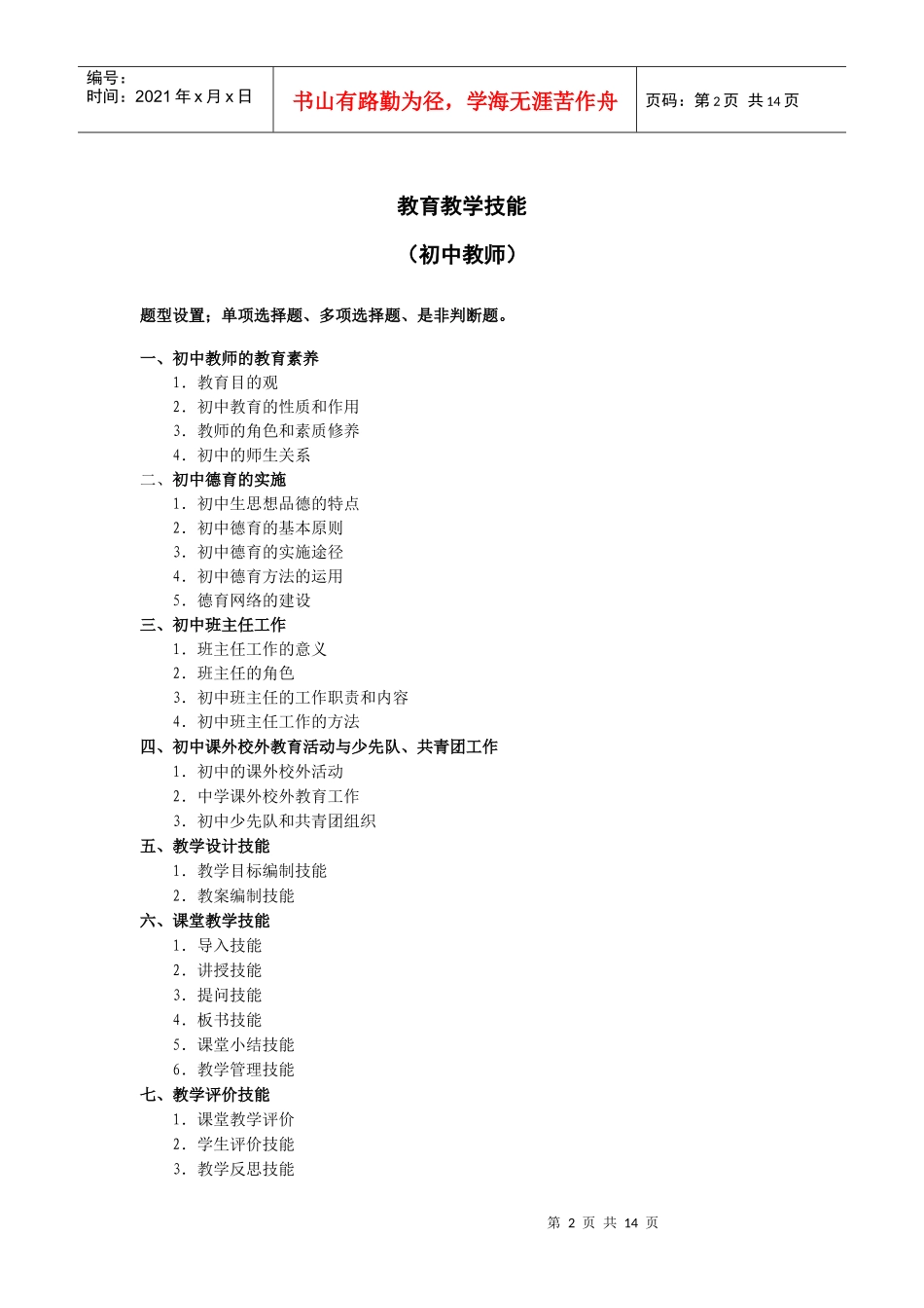深圳教育局教师招聘考试考试大纲_第2页