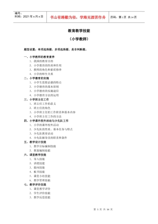深圳教育局教师招聘考试考试大纲