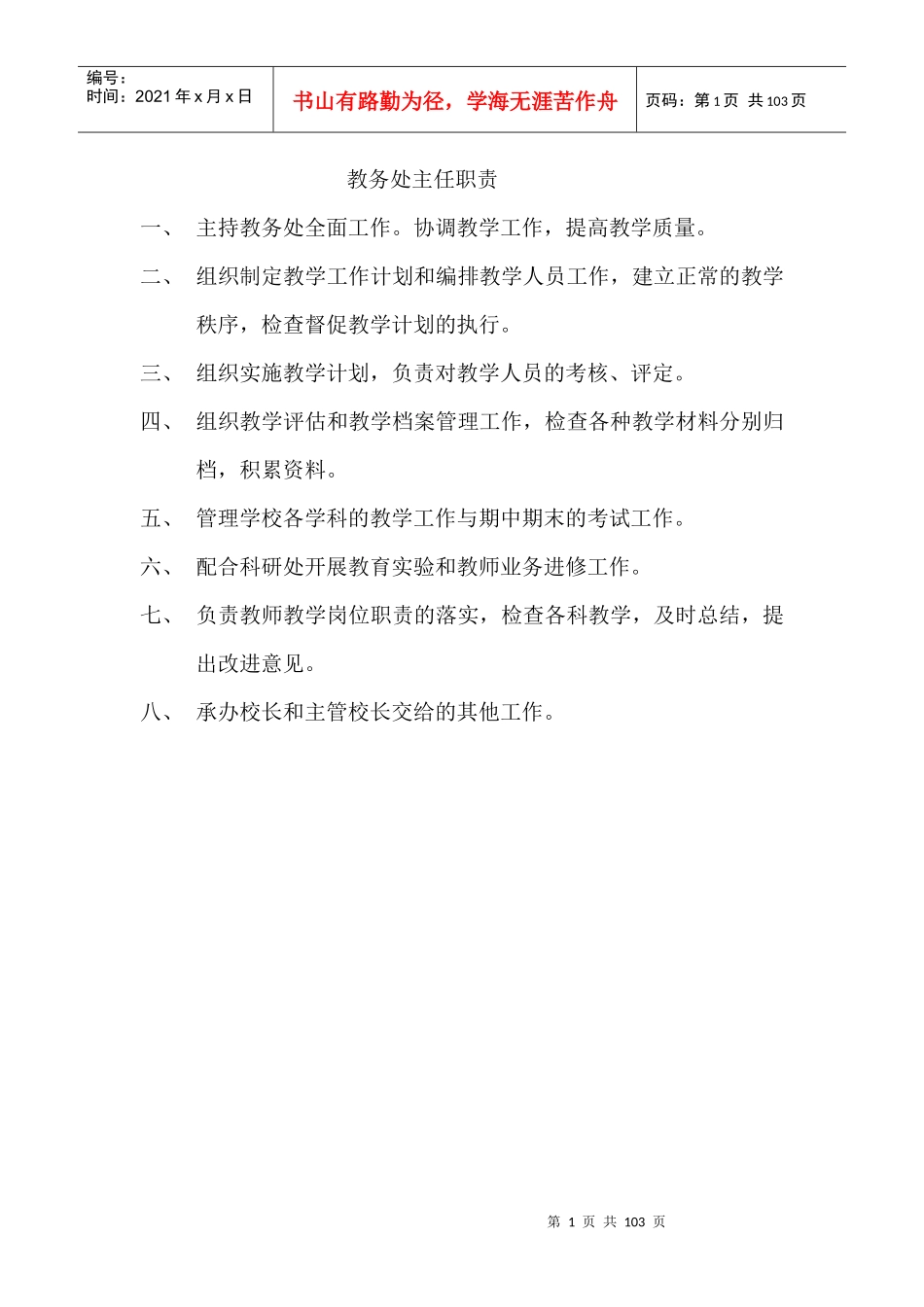 教务处主任职1_第1页