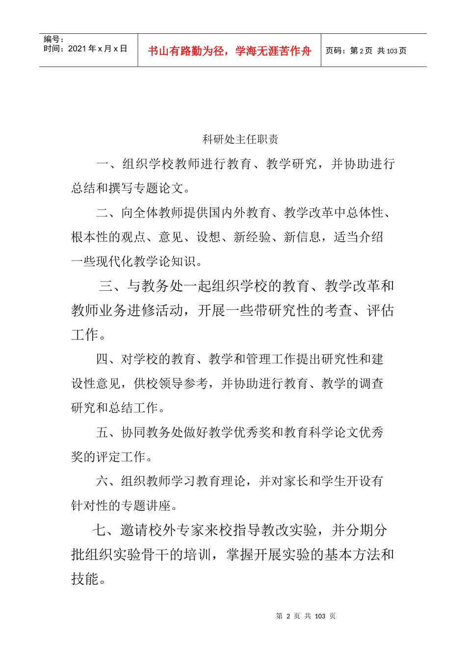 教务处主任职1_第2页