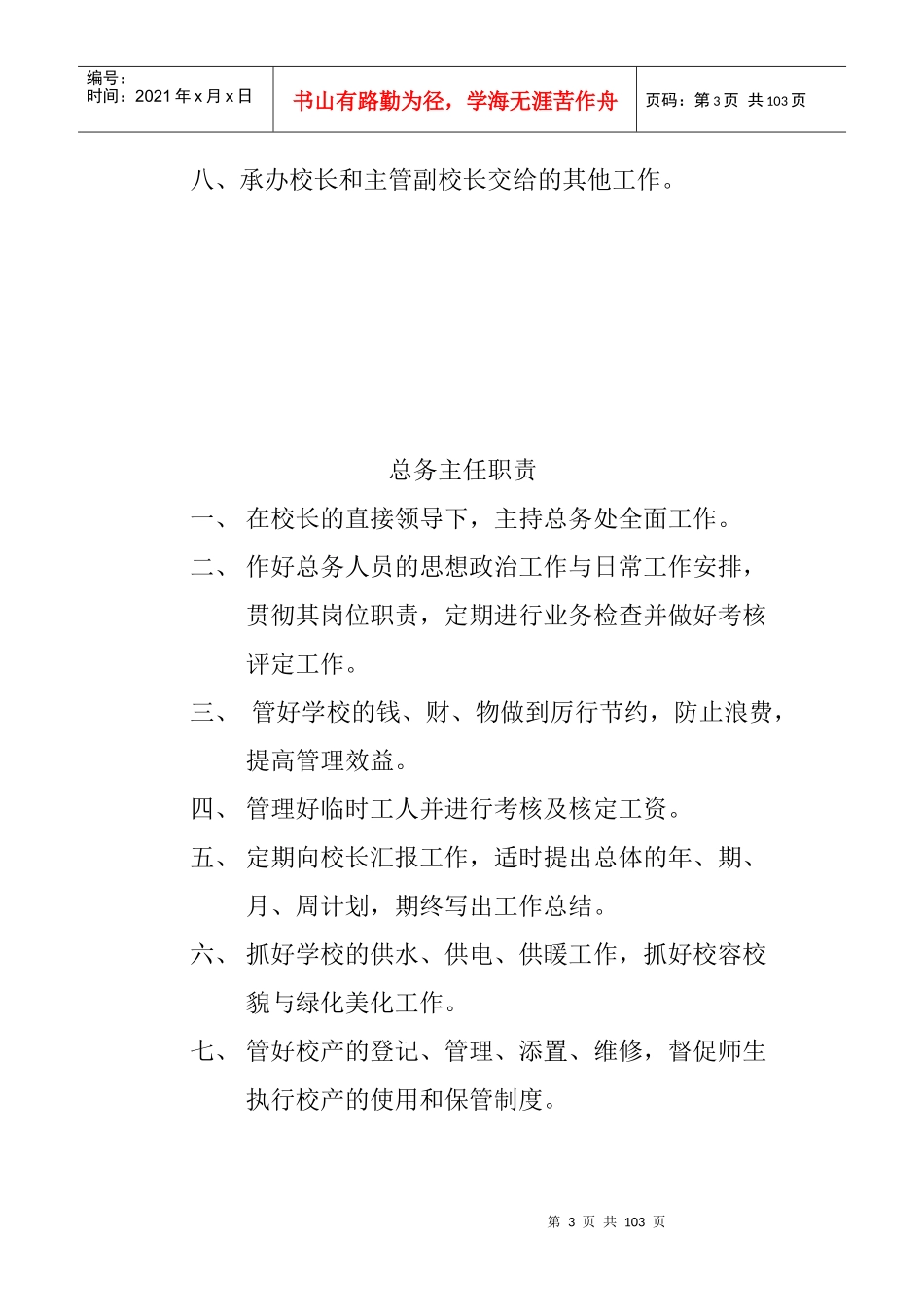 教务处主任职1_第3页