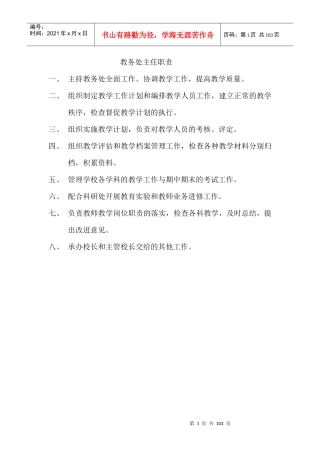 教务处主任职1
