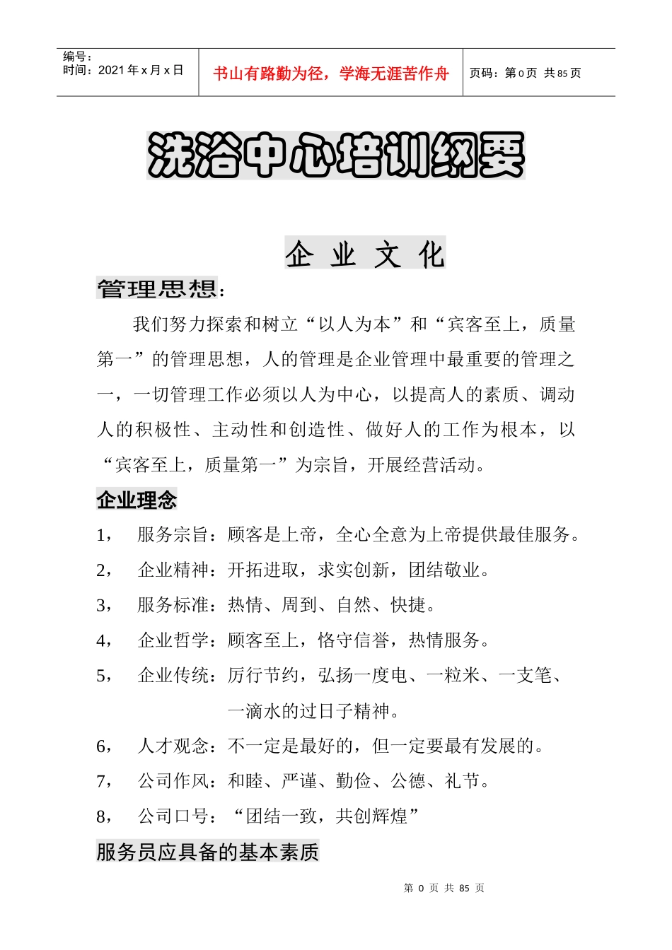 洗浴中心培训教材_第1页