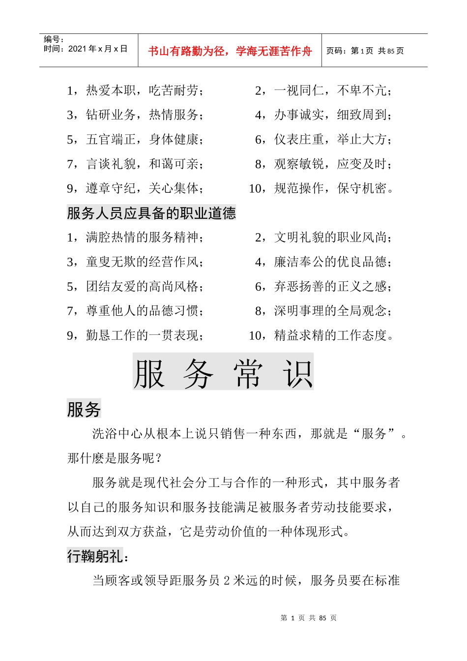 洗浴中心培训教材_第2页