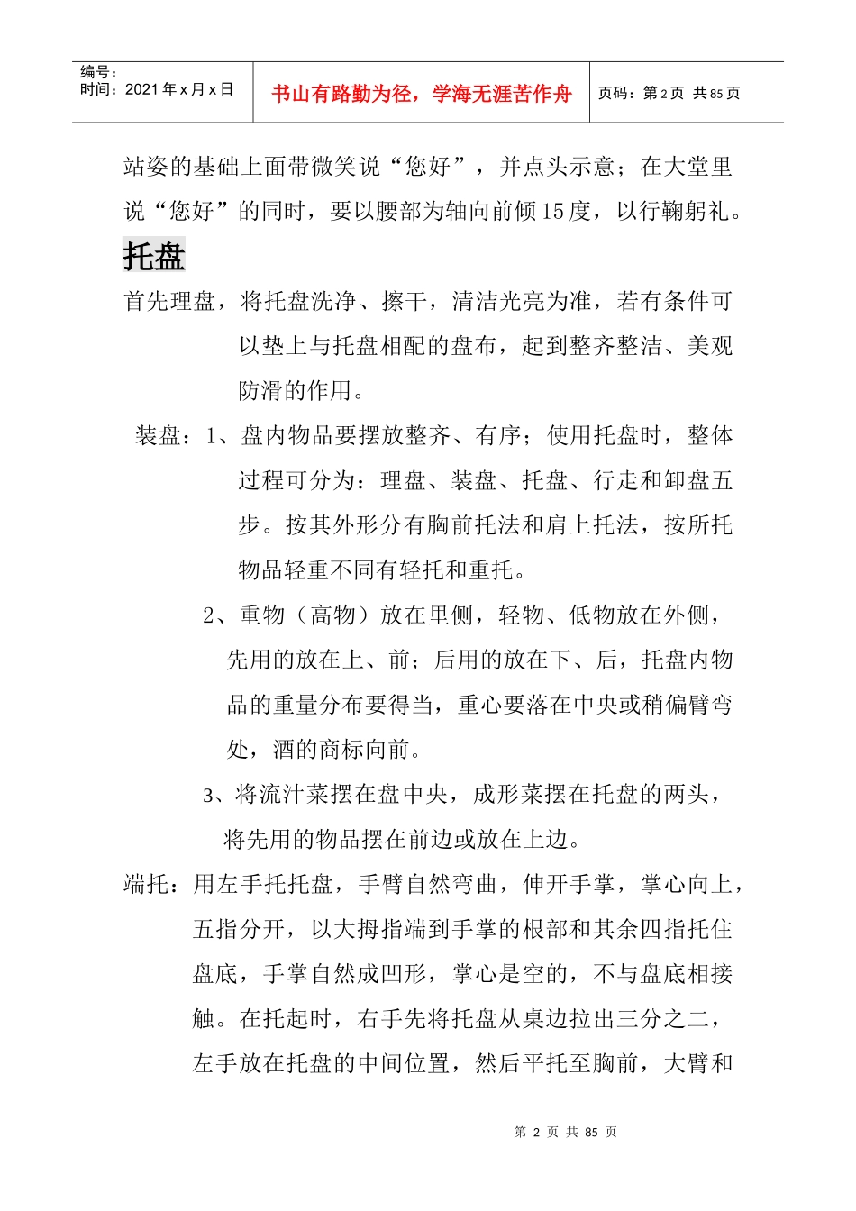 洗浴中心培训教材_第3页