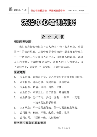 洗浴中心培训教材