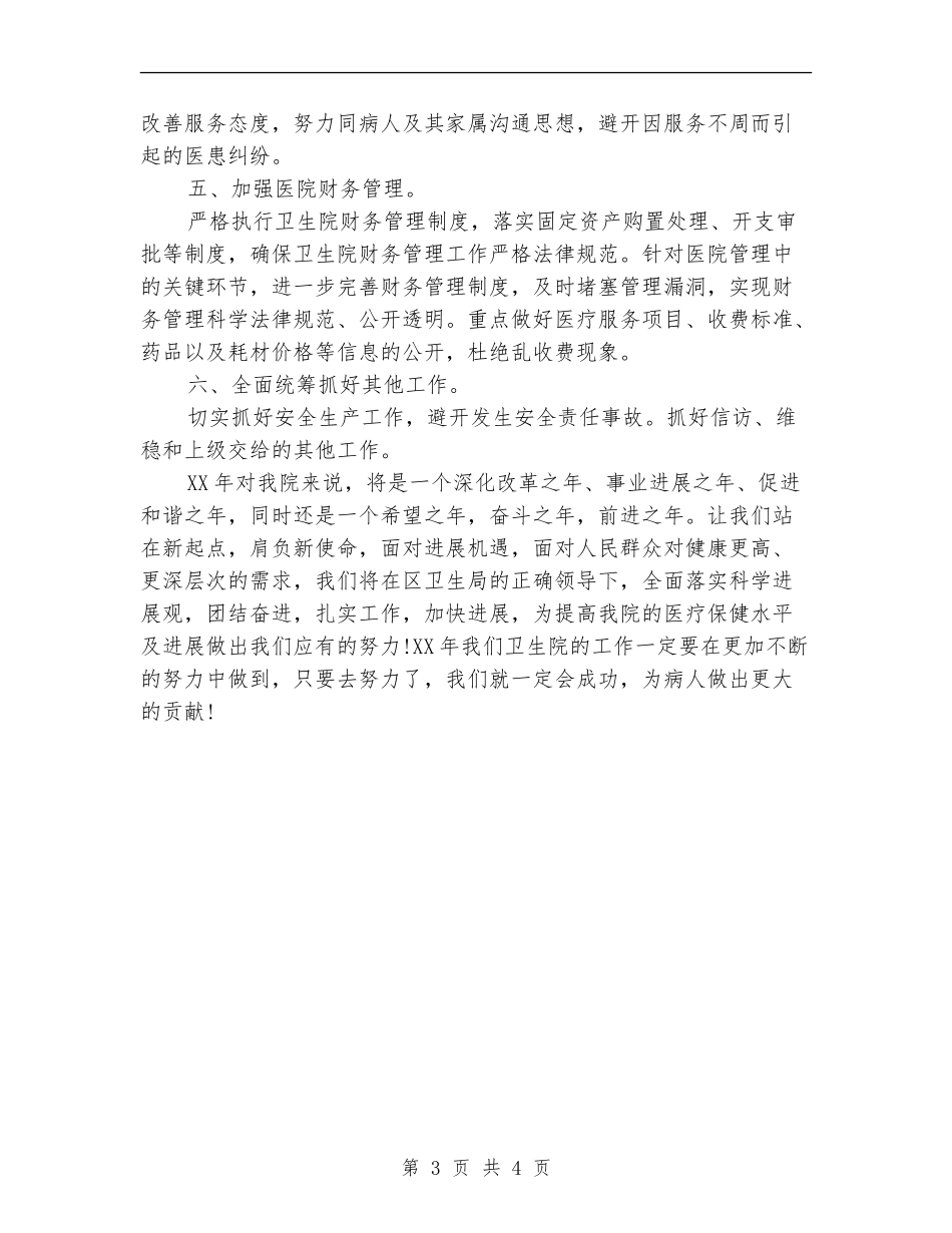 卫生院办公室2024年工作计划_第3页