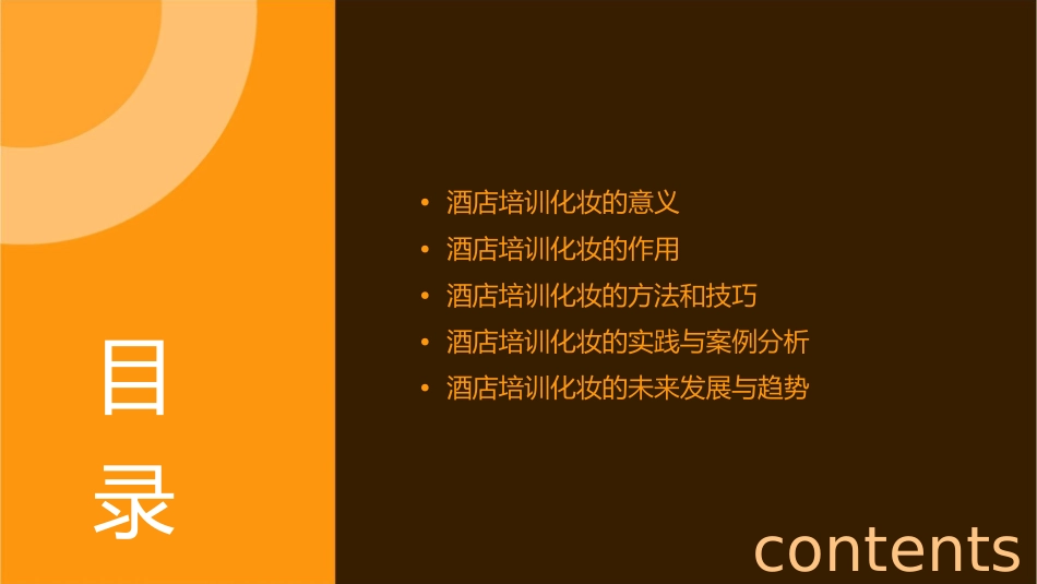 酒店培训化妆的意义和作用课件_第2页