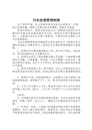 污水处理管理规章制度 