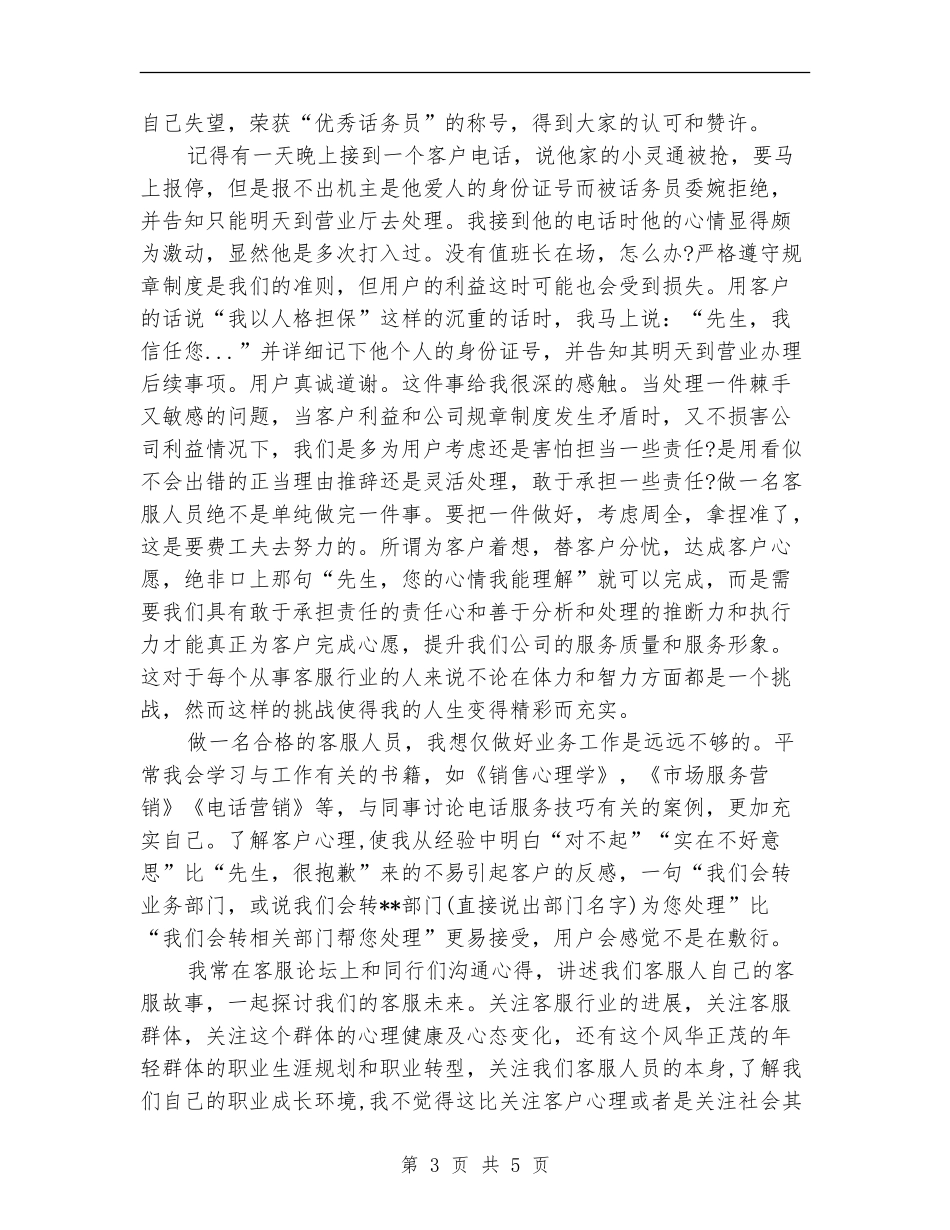 电信话务员年终个人工作总结例文_第3页