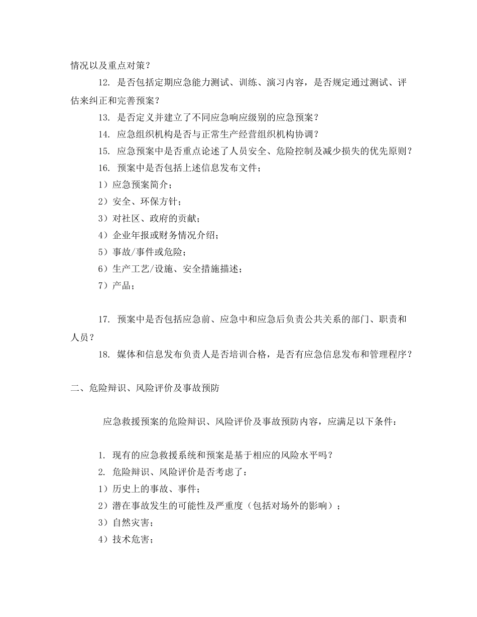 《安全管理应急预案》之应急预案的十个基本要素 _第2页