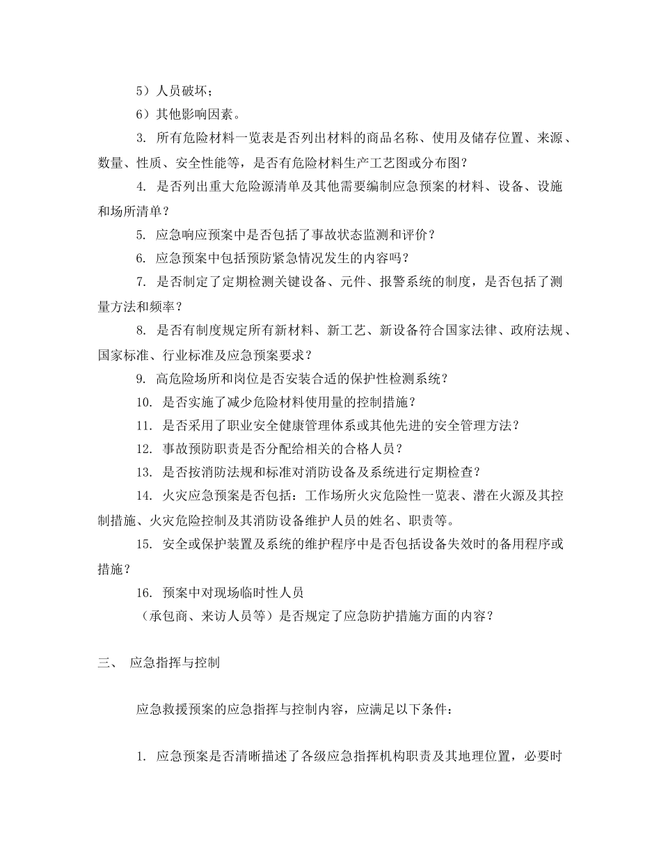 《安全管理应急预案》之应急预案的十个基本要素 _第3页