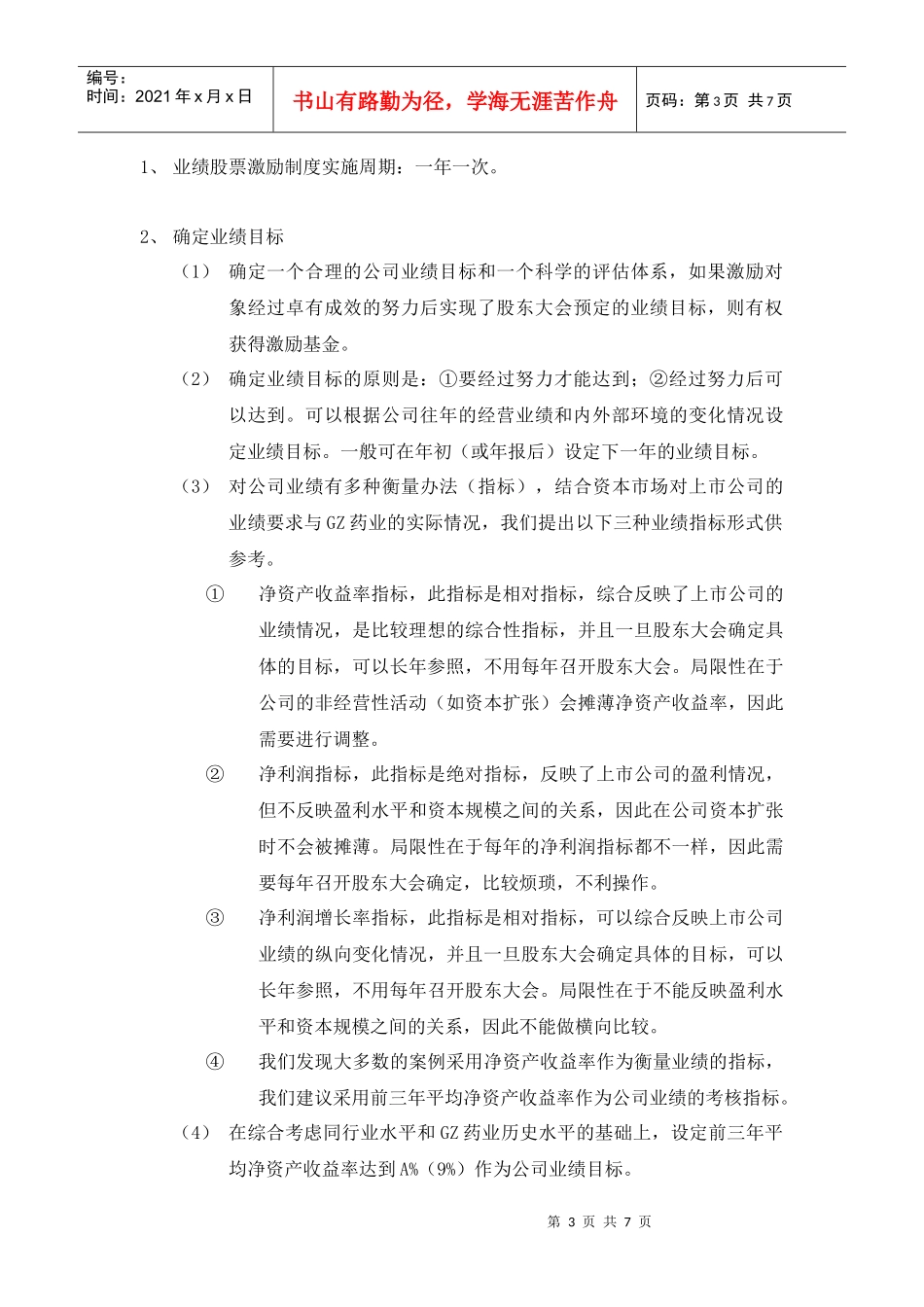 某公司长期激励制度方案框架_第3页