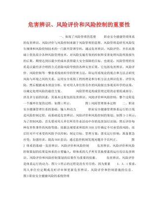 《安全管理职业卫生》之危害辨识、风险评价和风险控制的重要性 