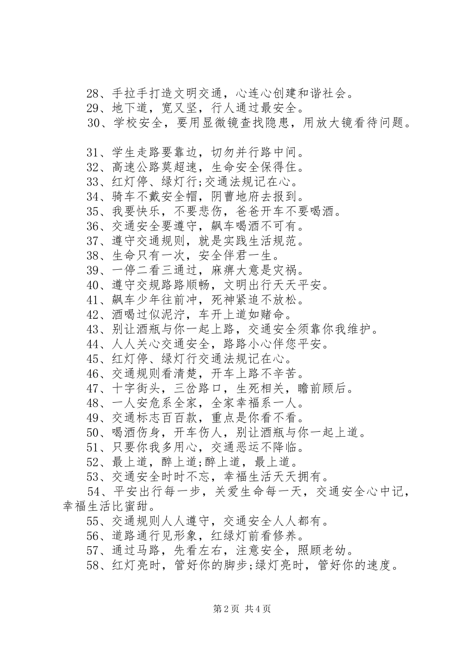 学校道路交通安全行驶横幅标语_第2页