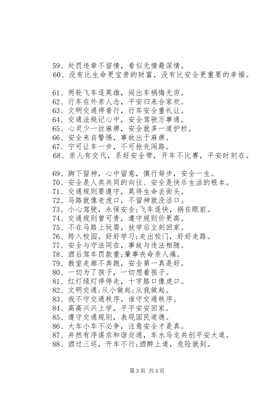 学校道路交通安全行驶横幅标语_第3页