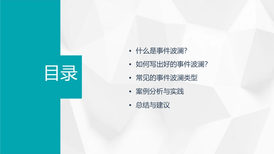 讲评写出事件波澜用详解课件_第2页