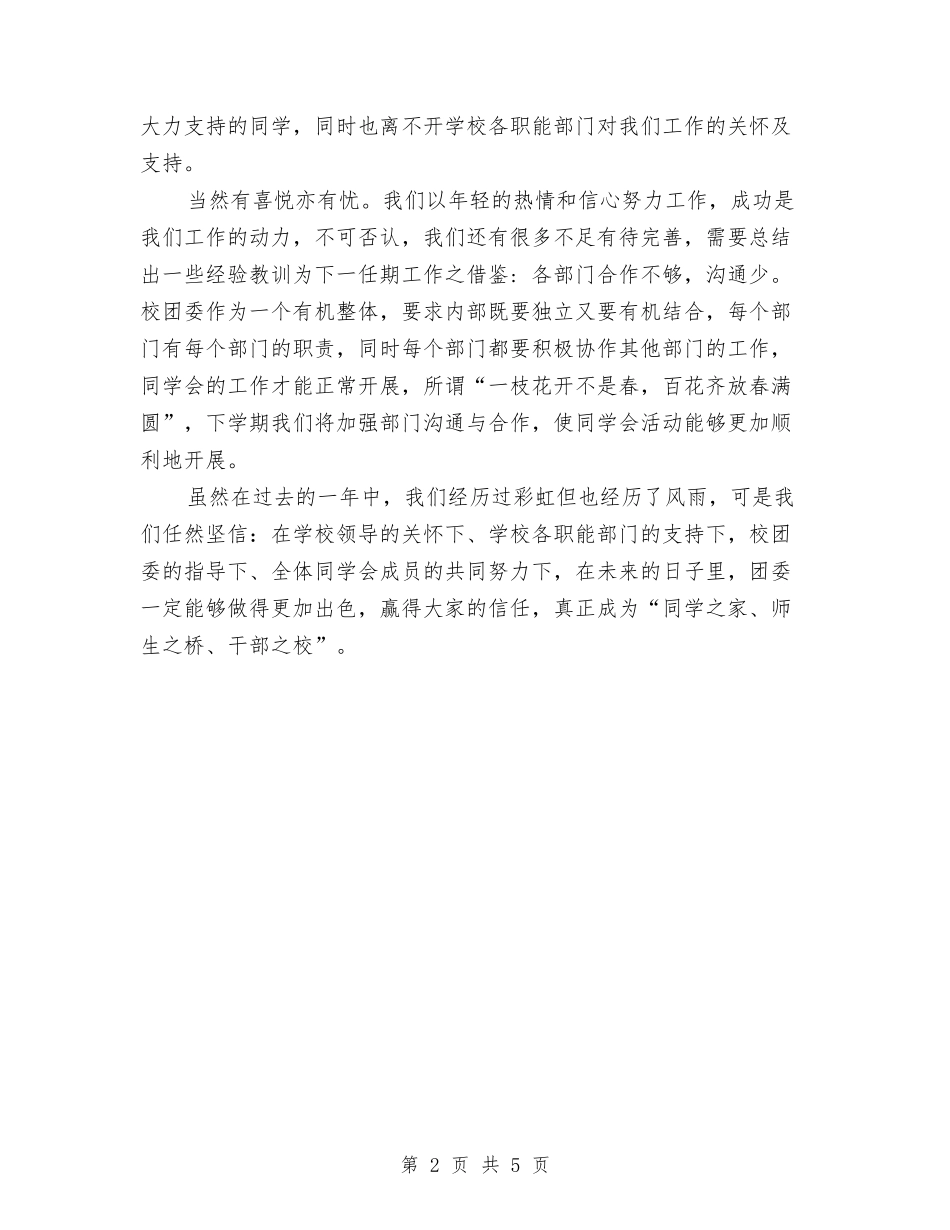 2024年公关礼仪部个人工作总结范文与2024年公务员个人半年工作总结汇编_第2页