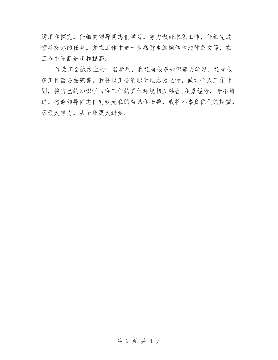 2024公会工作个人年终总结与2024公务员上半年工作小结汇编_第2页