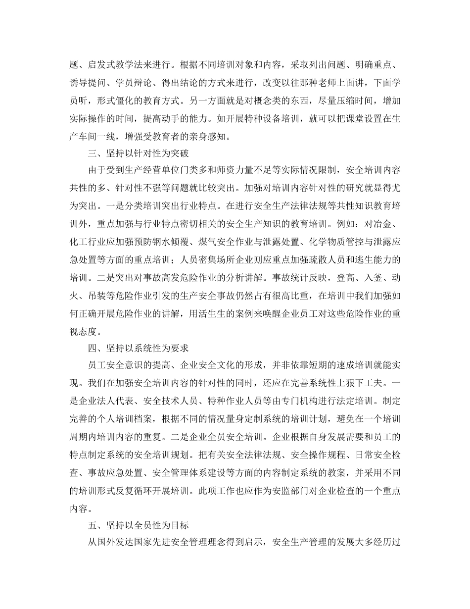 《安全文化》之“五个坚持”助推企业安全培训教育 _第2页