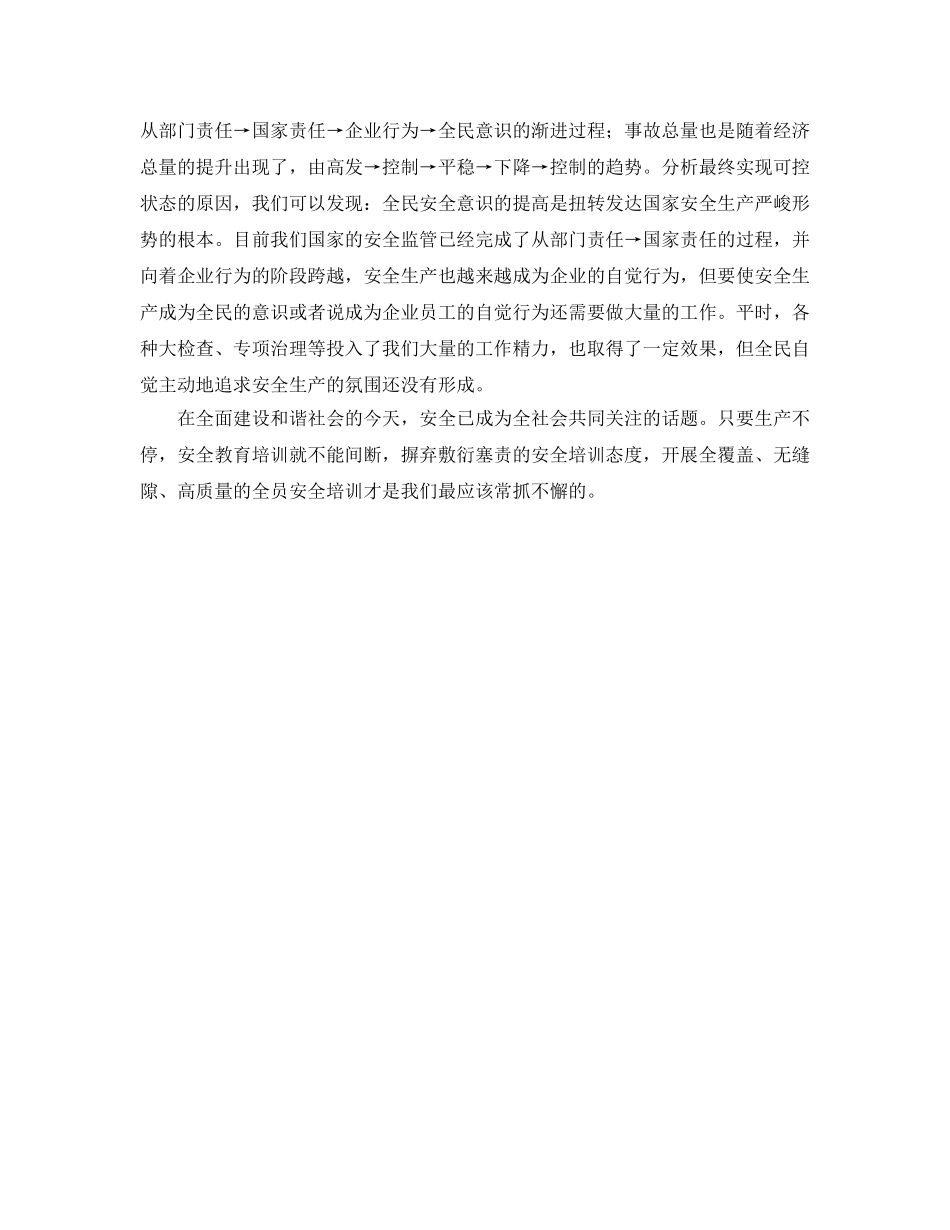 《安全文化》之“五个坚持”助推企业安全培训教育 _第3页